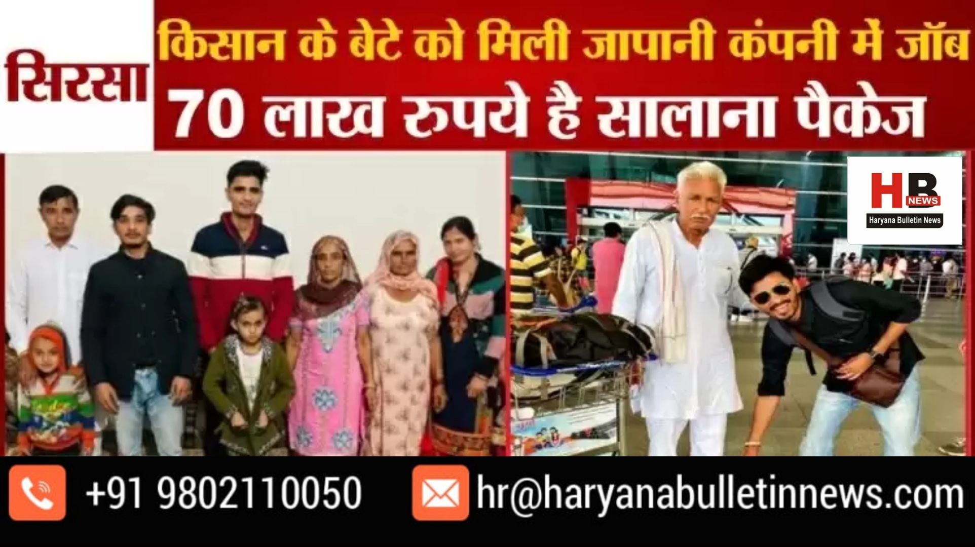 Farmer's son will fly from Haryana to Japan, got 70 lakh package