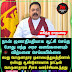 நான் ஜனாதிபதியாக ஆட்சி செய்த போது எந்த அரச வளங்களையும் விற்பனை செய்யவில்லை -  எமது பொருளாதார முகாமைத்துவத்தினால் ஒன்பது ஆண்டுகாலமாக நாட்டின் பொருளாதாரம் சீராக வளர்ச்சியடைந்தது ; மகிந்த 