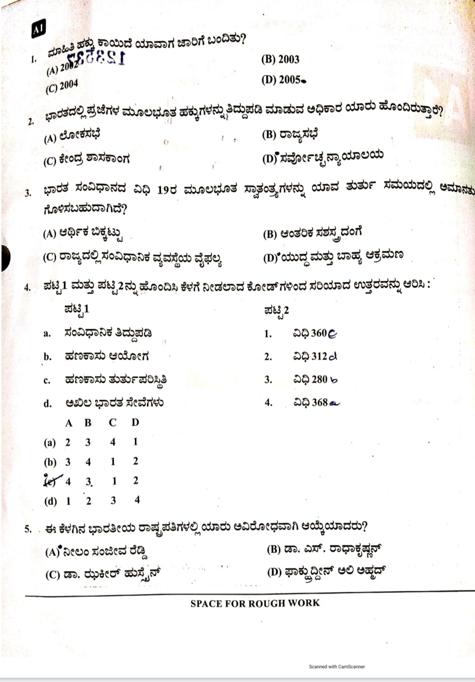 Free (UPSC / KAS / GROUP-C) Training Entrance Examination Paper-1 held by the Karnataka Testing Authority today (31-10-2021)