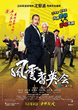 Ryuzo Và Bảy Hầu Cận - Ryuzo and the Seven Henchmen