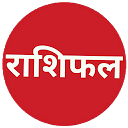 Daily Hindi Rasifal 1.1.0 APK ダウンロード