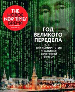 The New Times №32 (октябрь 2014)