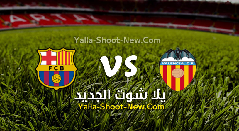 مباراة برشلونة وفالنسيا