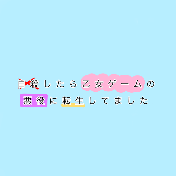 「いちご大福様へ」のメインビジュアル