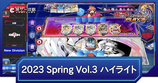 REIGN DMPS VERTEX CUP 2023 Spring vol.3 決勝トーナメントハイライト