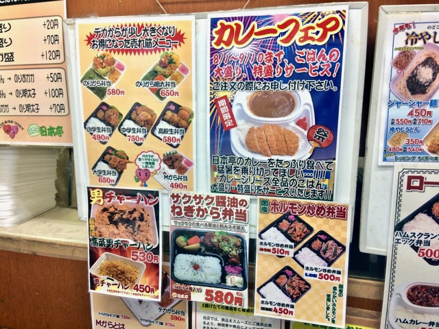 デカから付の弁当のメニュー