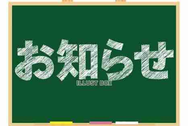 「お知らせ」のメインビジュアル