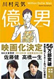 億男 (文春文庫)