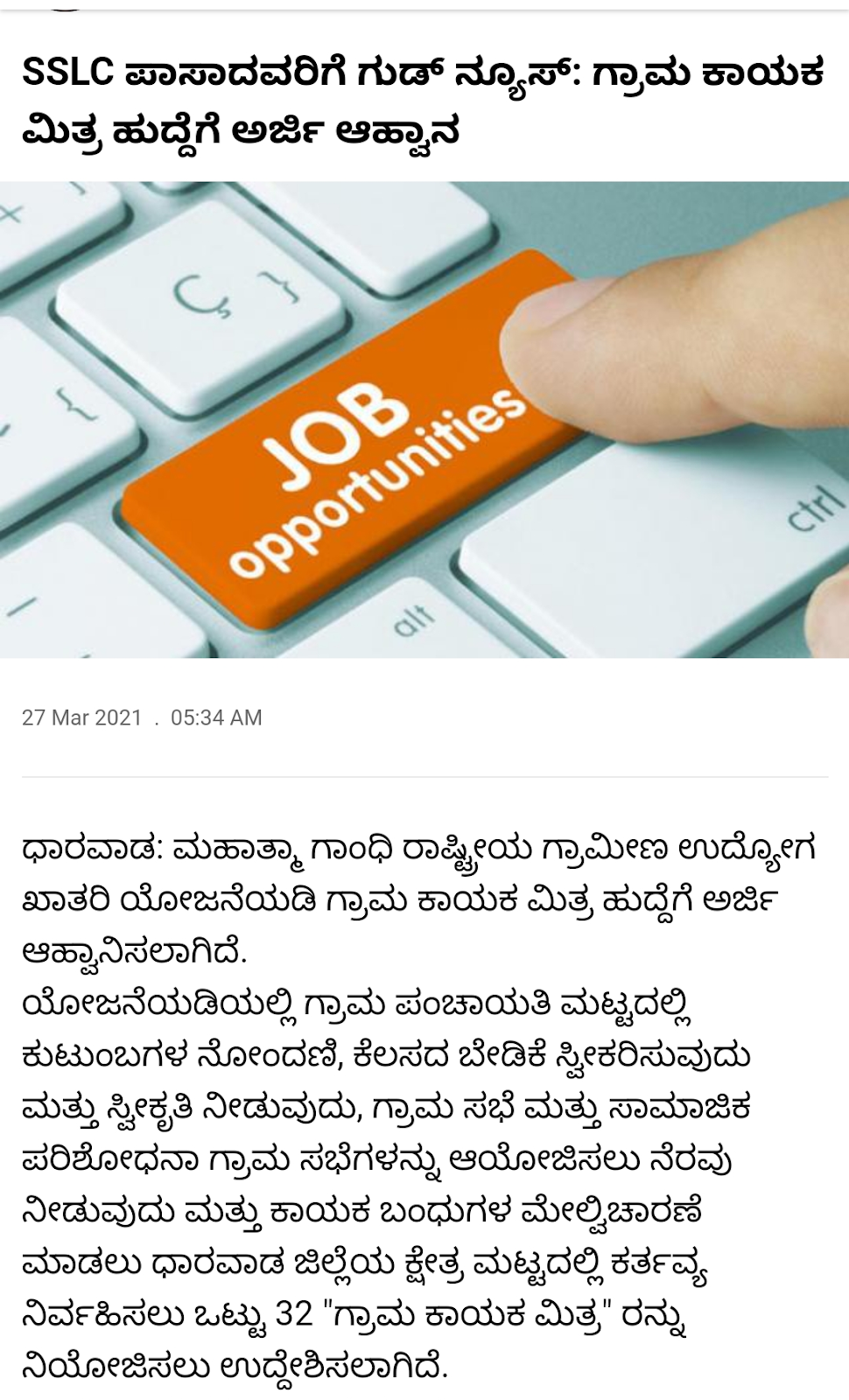 Good News for SSLC Graduates jobs information