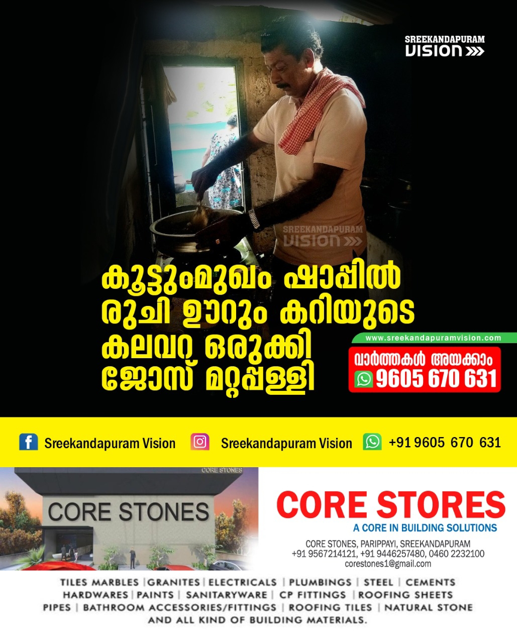 കൂട്ടുംമുഖം ഷാപ്പിൽ രുചി ഊറും കറിയുടെ കലവറ ഒരുക്കി ജോസ് മറ്റപ്പള്ളി