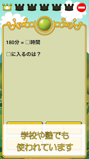 ビノバ 算数 小学生 2年生 掛け算や時計をドリルで勉強 Pc アプリ