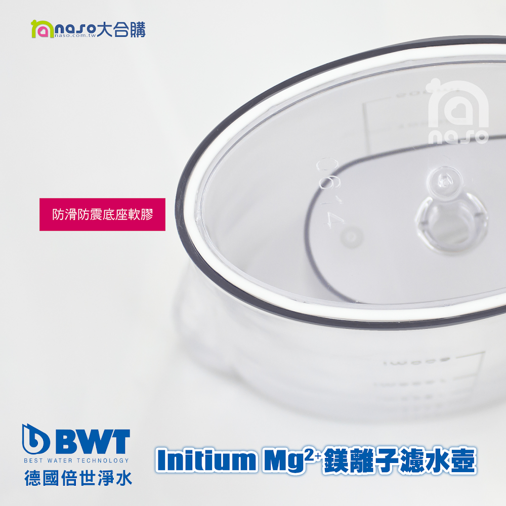 BWT德國倍世 鎂離子健康濾水壺