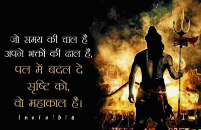 lord shiva status in hindi