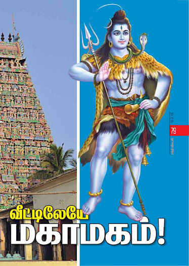 Kumbhakonam Mahamaham