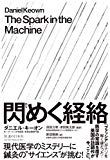 閃めく経絡(ひらめくけいらく)―現代医学のミステリーに鍼灸の“サイエンス"が挑む!