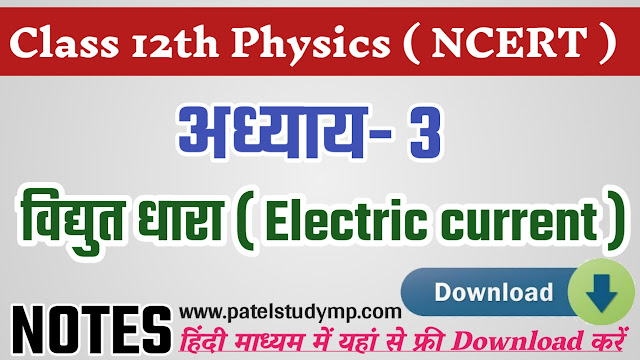 Electric current