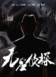 The Unknown Detective / Nameless Detective China Drama