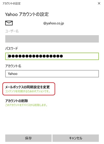 Yahooアカウントの設定 Yahooアカウントの設定