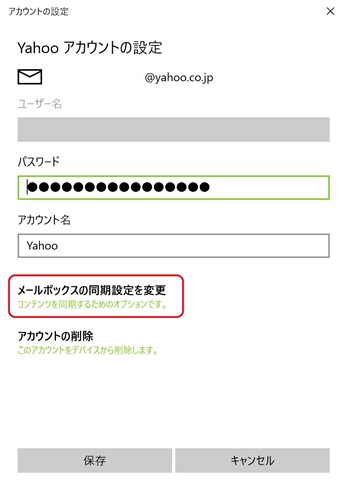 Yahooアカウントの設定