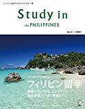 Study in the Philippines Vol.2 (アルク地球人ムック)