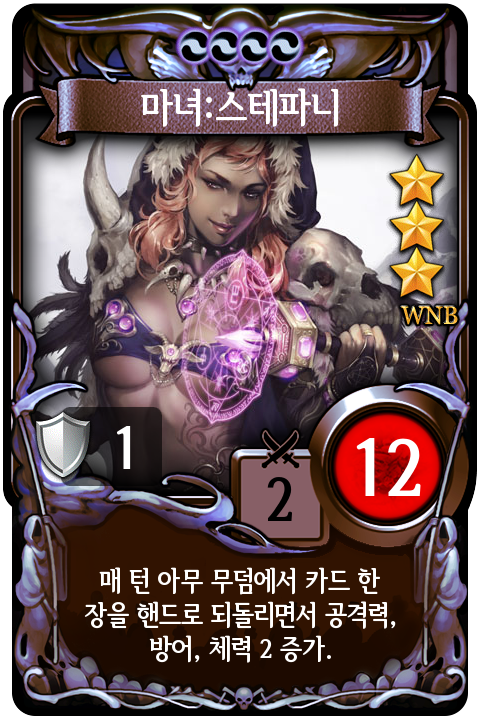 파일:external/devcat.nexon.com/witchStephanie?lang=ko_KR.png