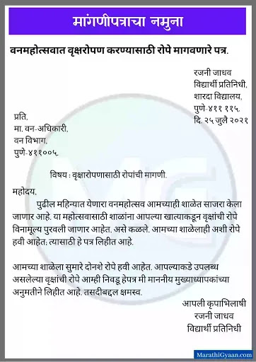 application letter for police station in marathi