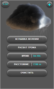 Калькулятор грозы - náhled