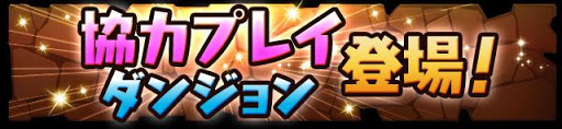 パズドラ 極限大和ラッシュ のマルチ募集掲示板 パズドラ攻略 交流サイト パズドラ攻略まとめ