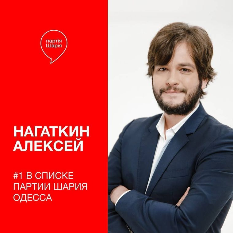Избирательный плакат Алексея Нагаткина