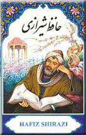 Hafez Poems English And Farsi