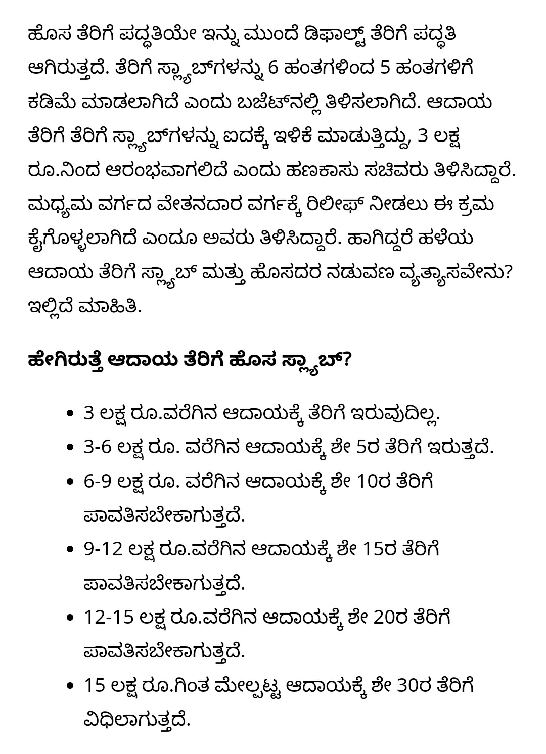 Income Tax Rebate Union Budget 2023 MAHITIKANAJA