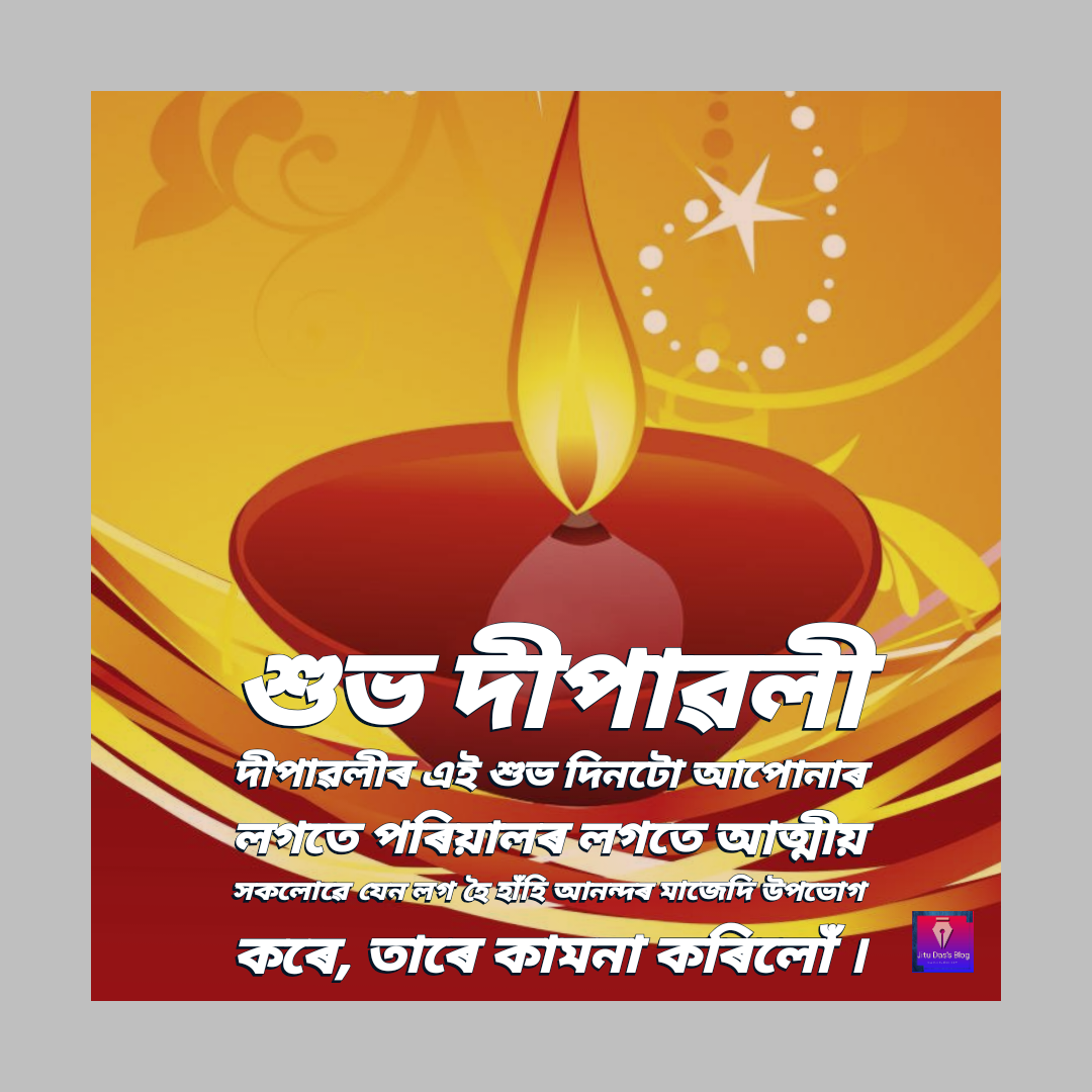 diwali essay in assamese language