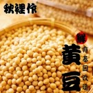 買四送四 秋裡作非基因改造黃豆 共8包