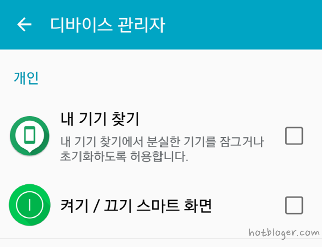 디바이스 관리자 켜기 끄기 스마트화면