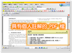 PDF 檔案中的個人註解