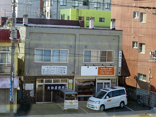 大和屋食堂