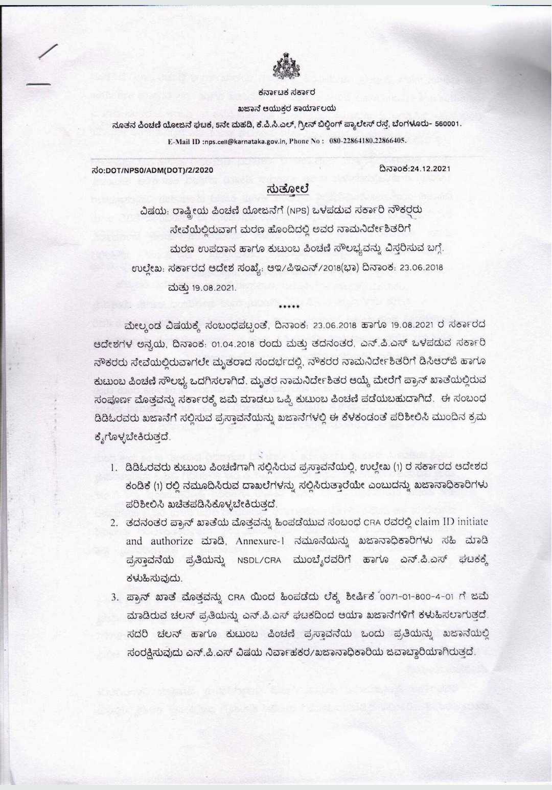 Circular on Extending Death Money and Family Pension Facility to Nominees in case of Government Employees who are covered by National Pension Scheme (NPS)