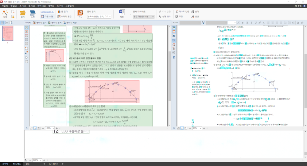 파일:ABBYY수능특강.png