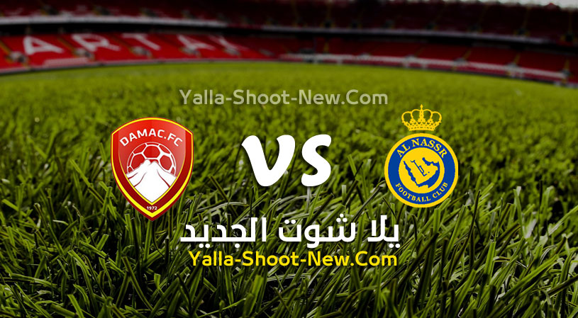 مباراة النصر وضمك