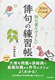 30日のドリル式 初心者にやさしい俳句の練習帖