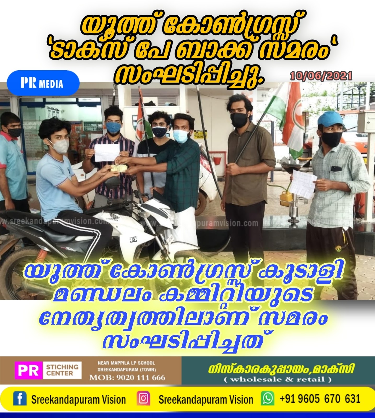 ഇന്ധന വില വർദ്ധനവിനെതിരെ : യൂത്ത് കോൺഗ്രസ്സ് "ടാക്സ് പേ ബാക്ക് സമരം" സംഘടിപ്പിച്ചു.