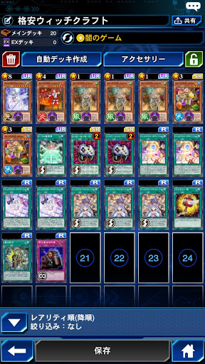 デュエルリンクス 無課金ウィッチクラフトデッキのレシピと回し方 遊戯王デュエルリンクス攻略 神ゲー攻略