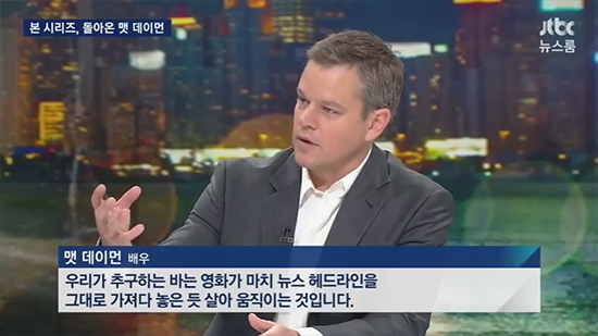 맷 데이먼 손석희