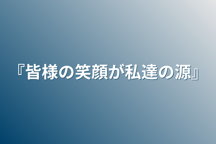 「『皆は何故､私に構うのですか？』」のメインビジュアル