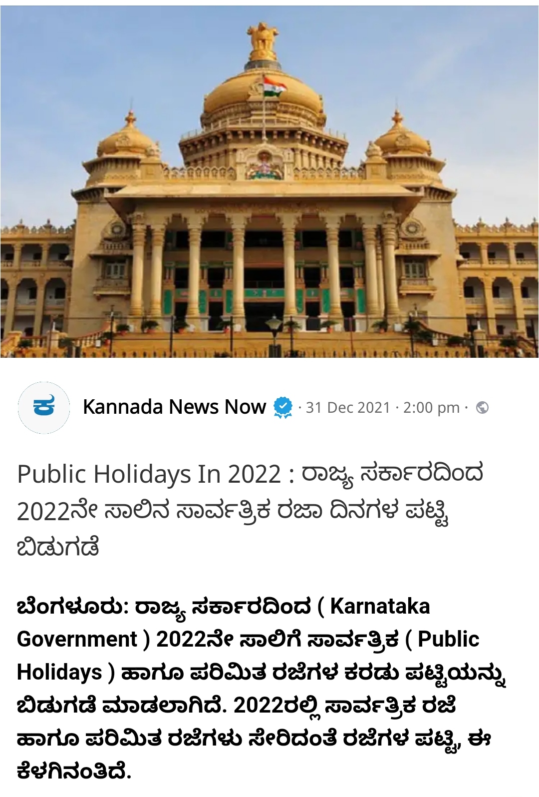 Public Holidays In 2022: Releases 2022 General Holidays List by State Government
