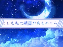 もしも私に明日があるのなら＿＿4話【初めての戦い①】×呪術廻戦