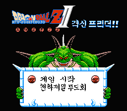 드래곤볼 Z 2 - 격신 프리더