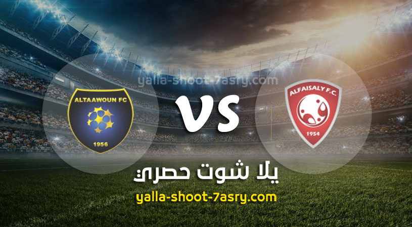 مباراة الفيصلي والتعاون