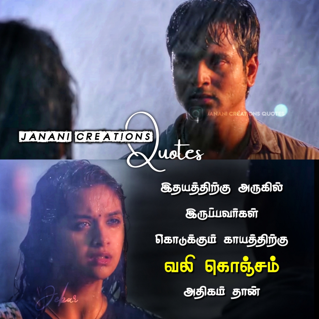 காதல் வலி கவிதைகள் - Pain Sad Quotes in Tamil