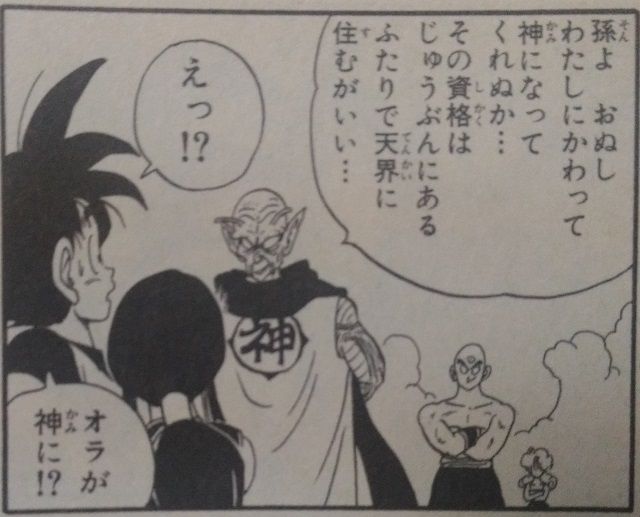 ドラゴンボール 悟空が神になることを勧められていたけどメリットはあるのか まったりぐったり